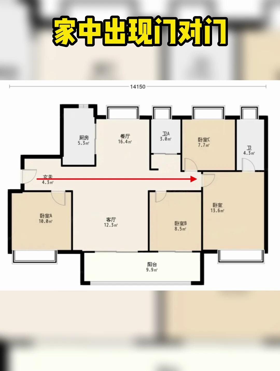 家中出现门对门?