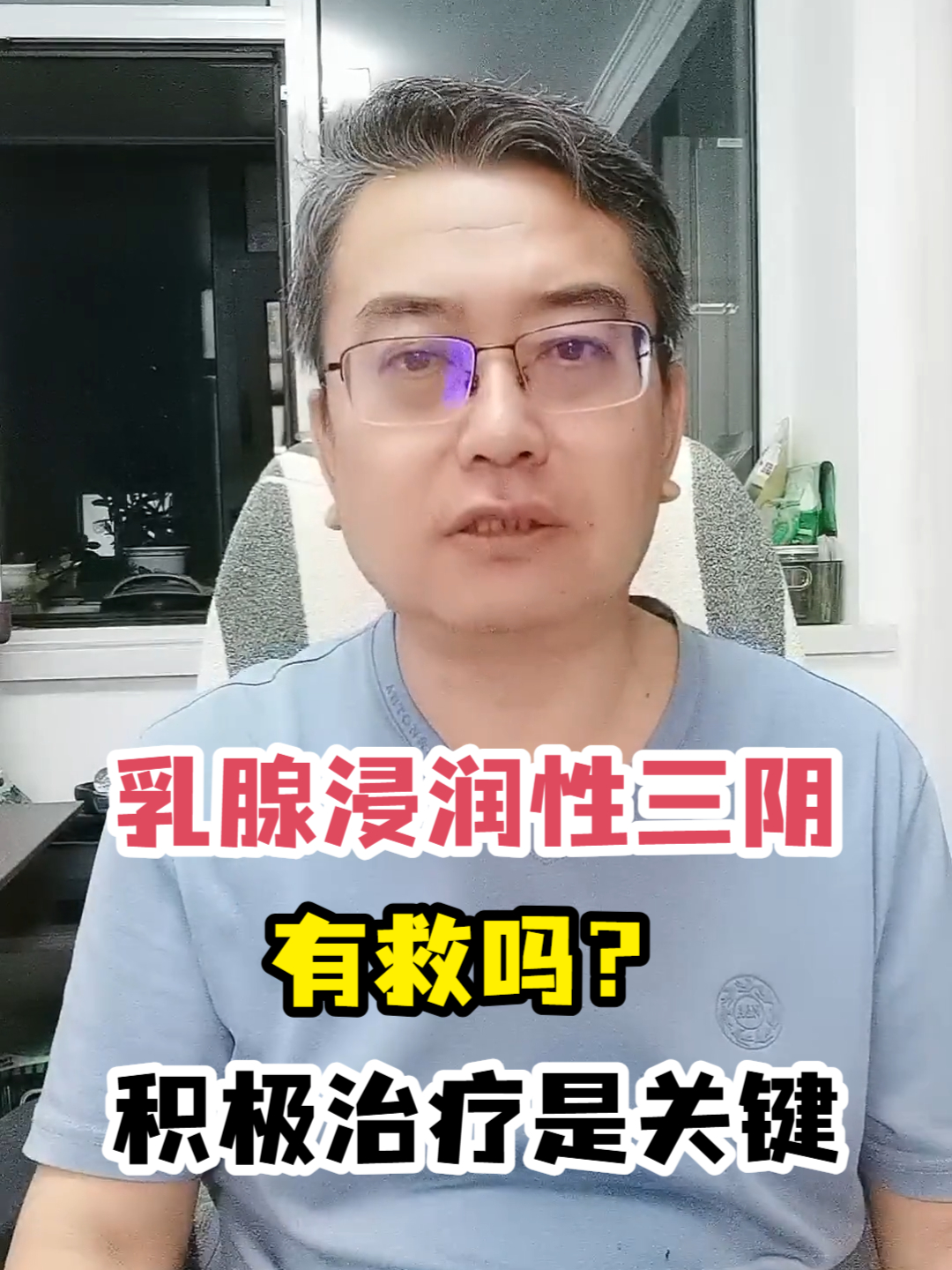 乳腺浸润性三阴有救吗?积极治疗是关键