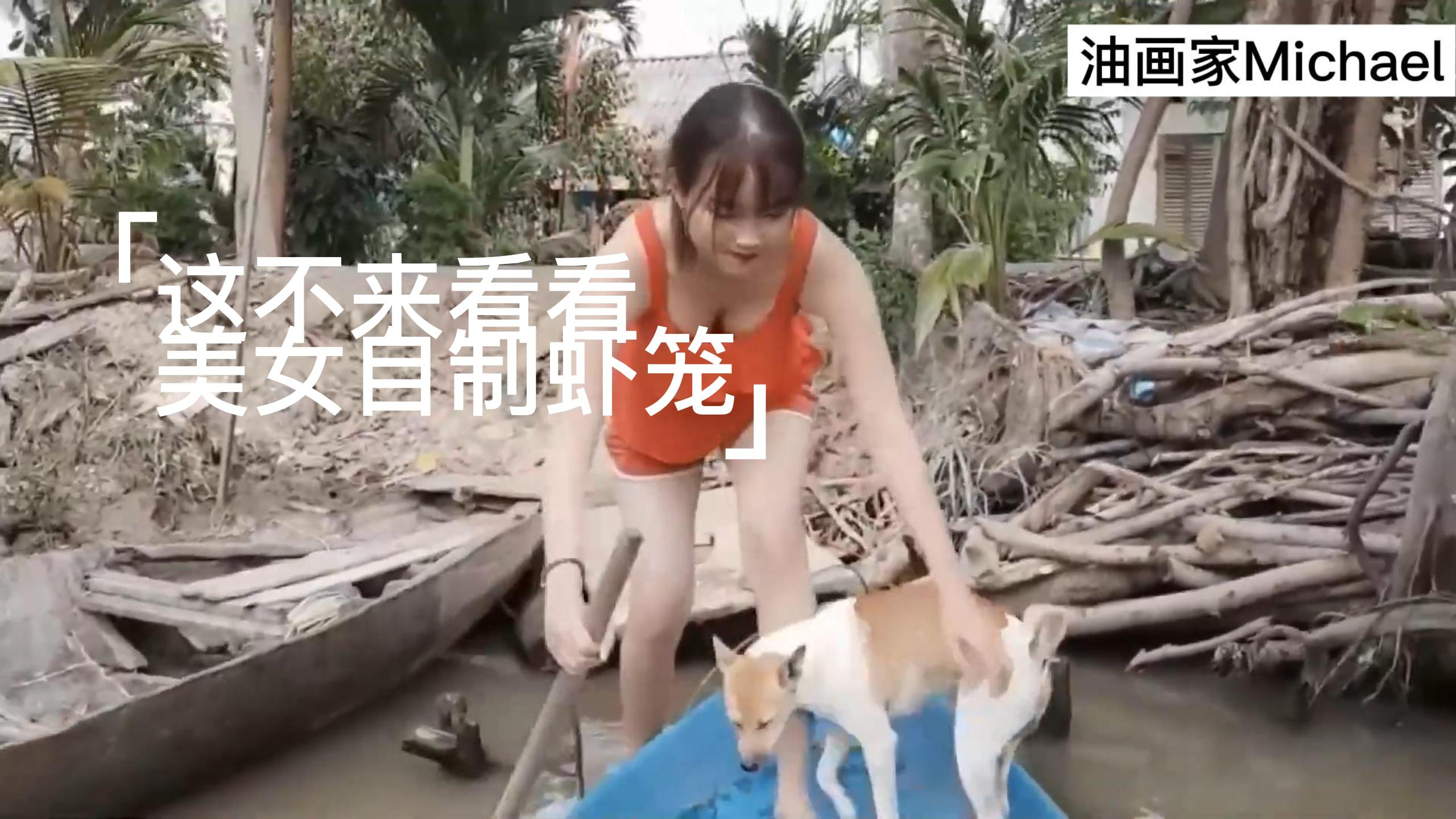 美女自制虾笼,去河中抓虾!收获满满!过程全程高能!