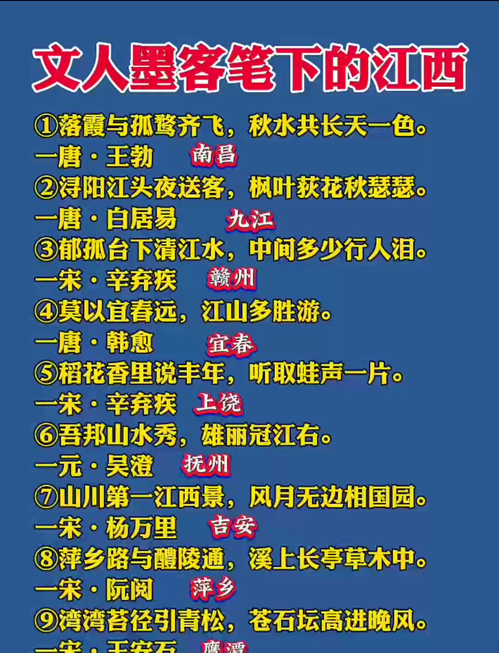 江西著名 景点古诗 探秘相关图片2