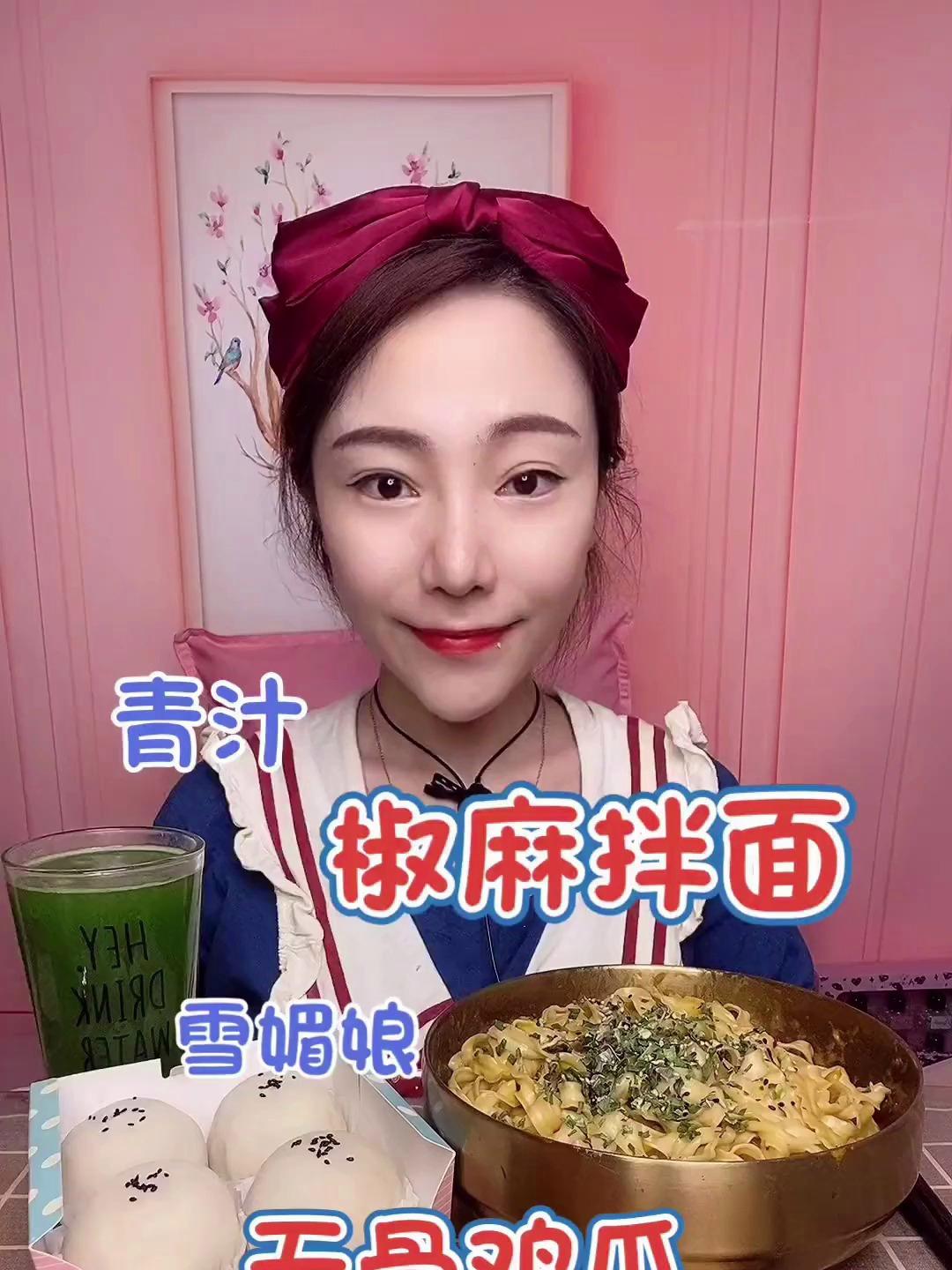 椒麻拌面绝绝子 美食趣味计划 美食推荐官 深夜放毒 吃货 干饭人