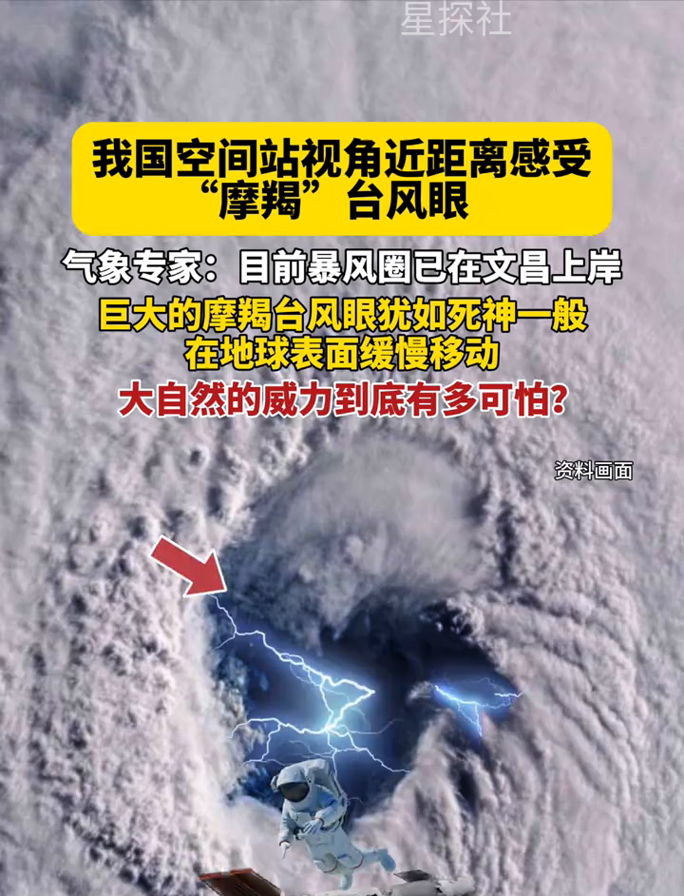 我国空间站视角近距离感受"摩羯座"台风眼!大自然的威力有多可怕?