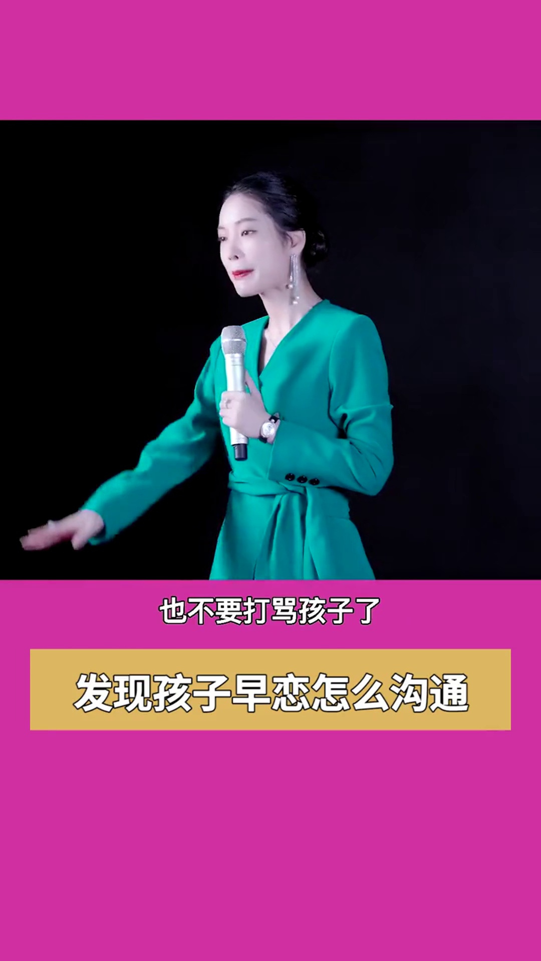 发现孩子早恋你会怎么做育儿梁宸瑜