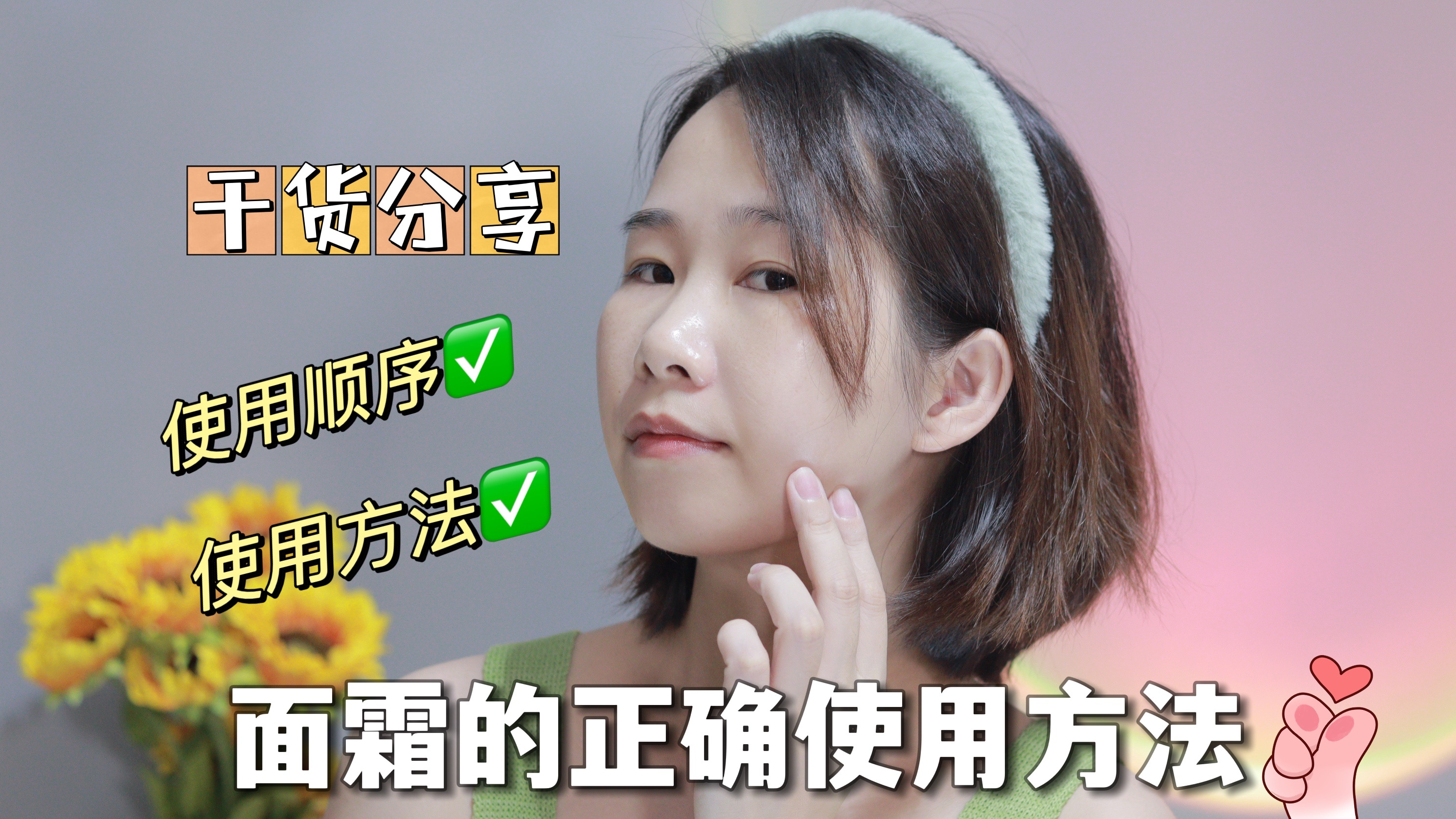 面霜的正确使用方法