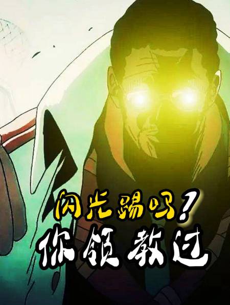 大将黄猿:你领教过闪光踢吗?-度小视