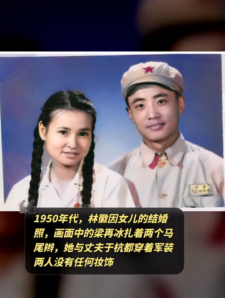 1950年代画面中的梁再冰扎着两个马尾辫她与丈夫于杭都穿着军装-度小
