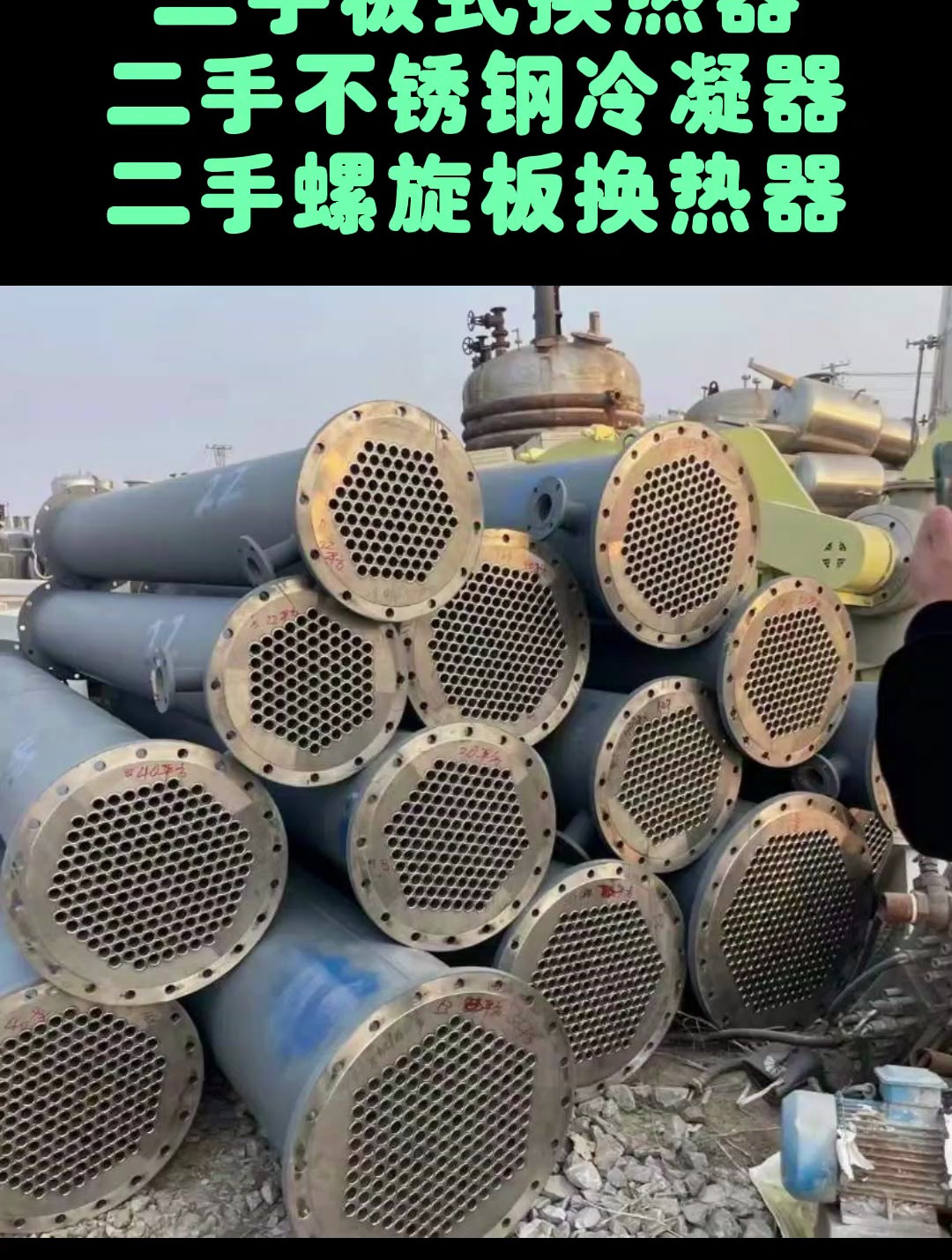 供应二手石墨冷凝器 不锈钢冷凝器 板式换热器 钛材冷凝器-度小视