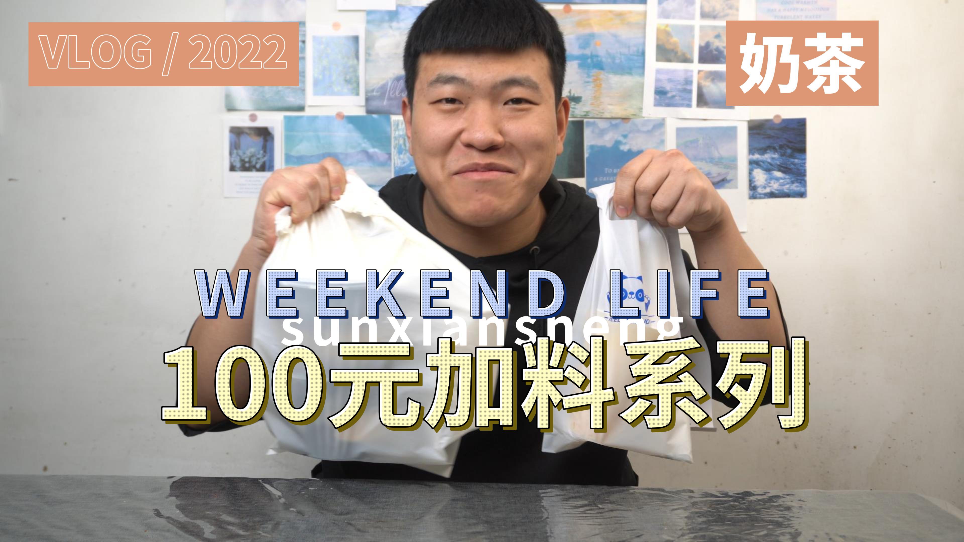 100元加料挑战第二期,给奶茶加料100元,看看是什么样子的