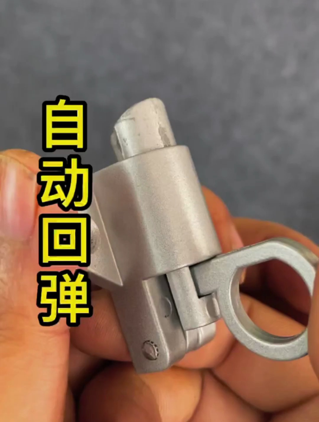 安装一个自动回弹的插销有多方便,你知道吗?