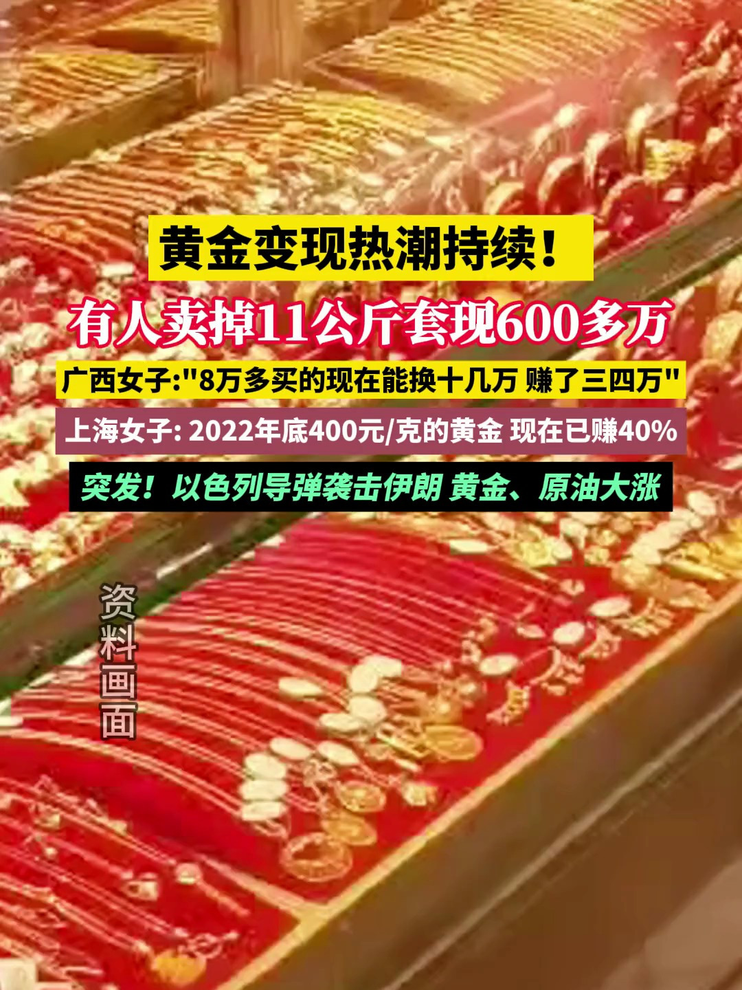 有人卖掉11公斤黄金套现600多万现金