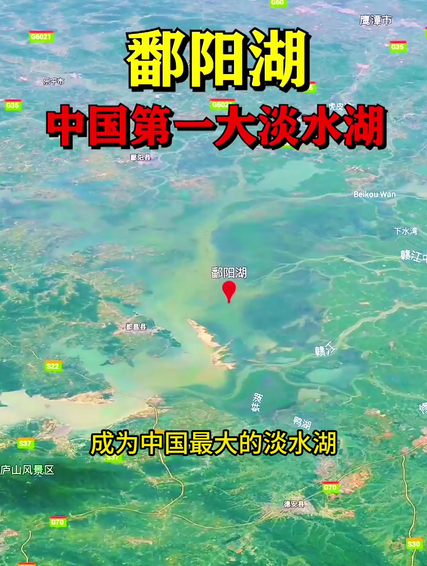 鄱阳湖是中国第一大淡水湖