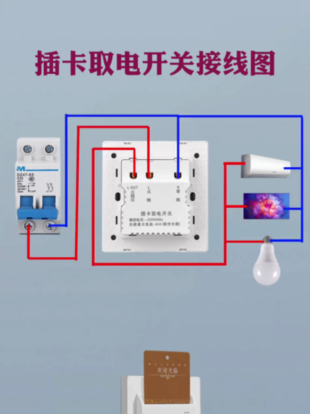 插卡取电开关线路图图片