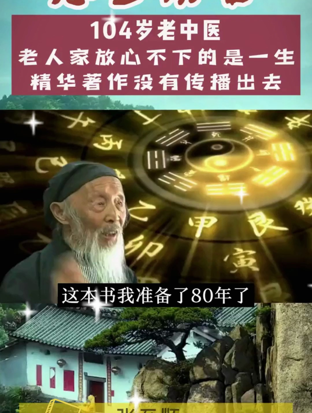 張至順道長:懸壺濟世,老人家最放心不下他!-度小視