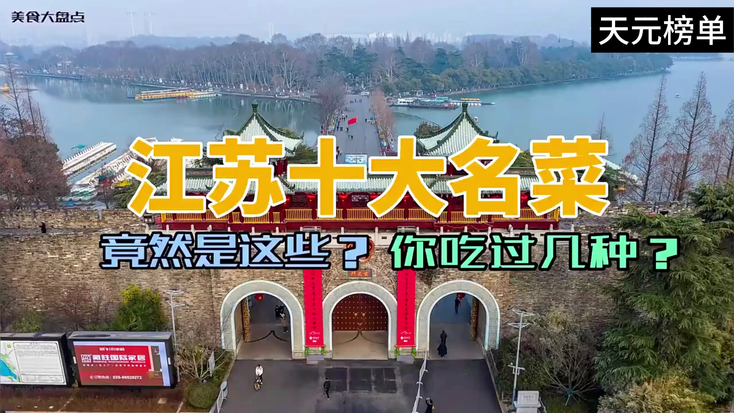 江苏十大经典名菜最新排行榜出炉