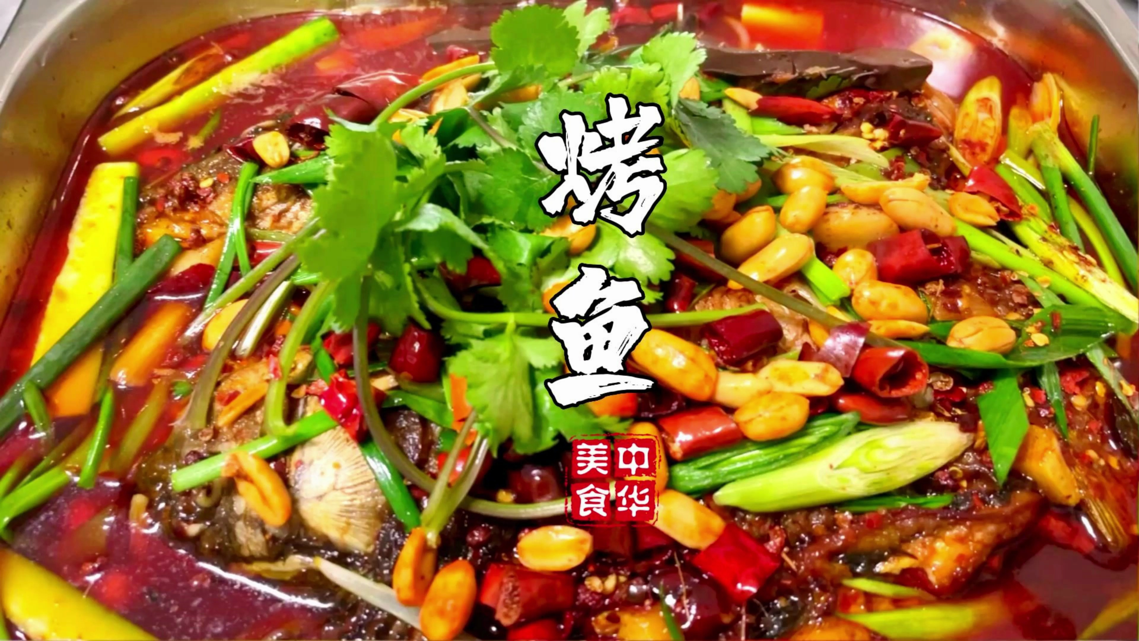 星期天媳妇馋烤鱼了,自己在家做烤鱼,麻辣鲜香,有滋有味