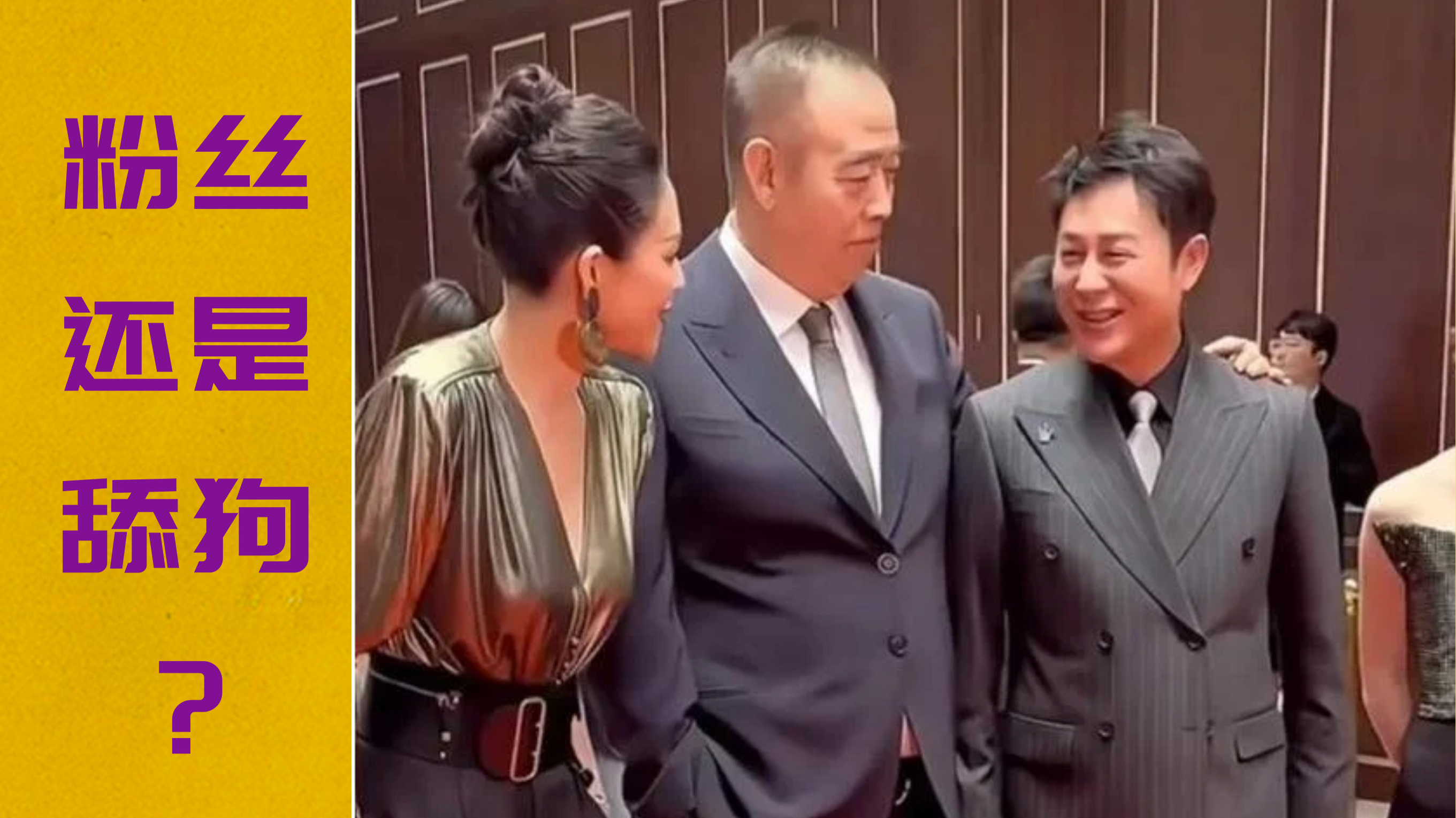 娱乐圈两位顶流现身电影节,明星变“舔狗”后这么主动!