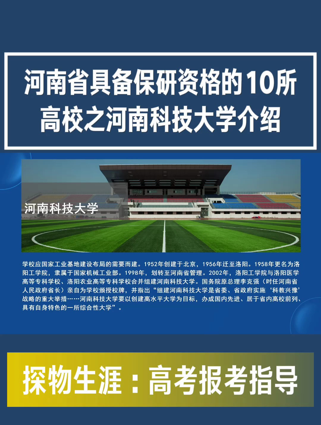 河南省具备保研资格的10所高校之河南科技大学介绍-度小视