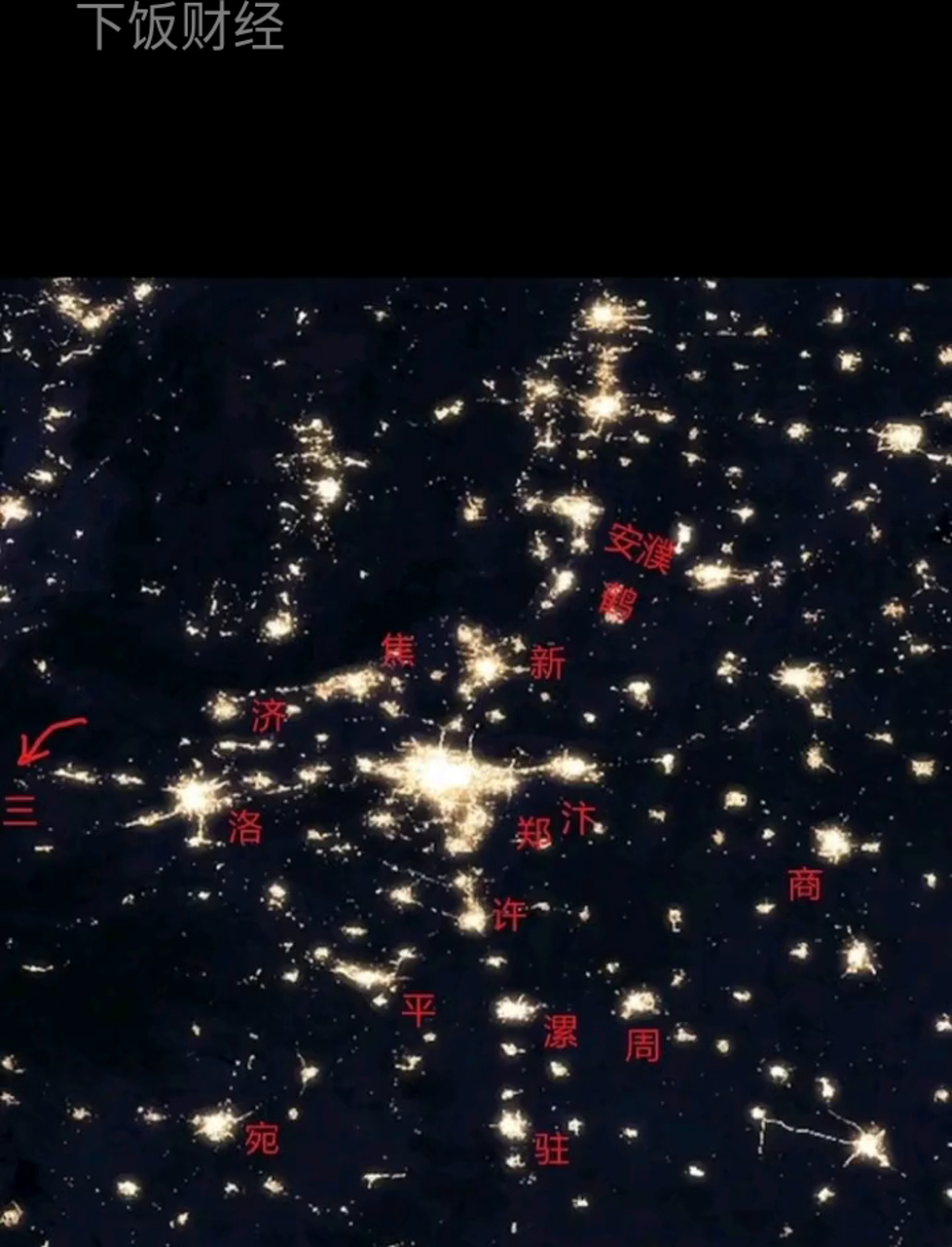 河南夜景卫星图,各地发展挺均衡的