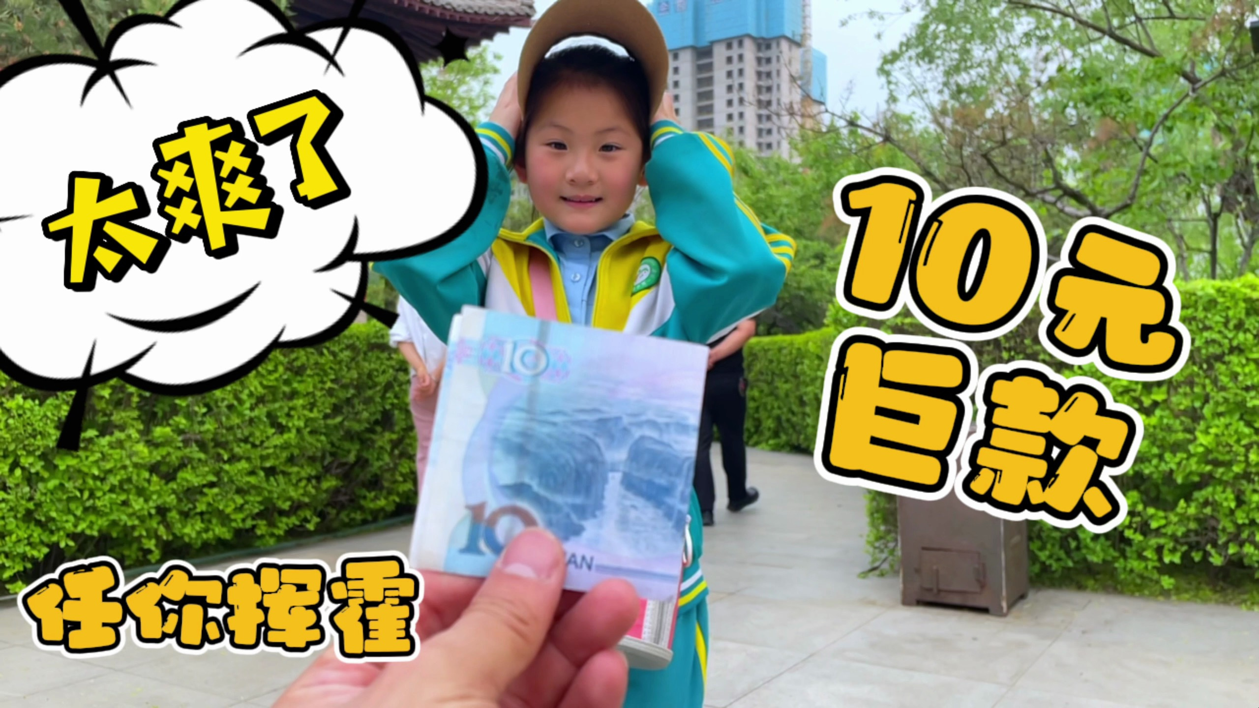 给萌娃10元钱自己安排晚餐，不出意外肯定要去小卖铺买零食