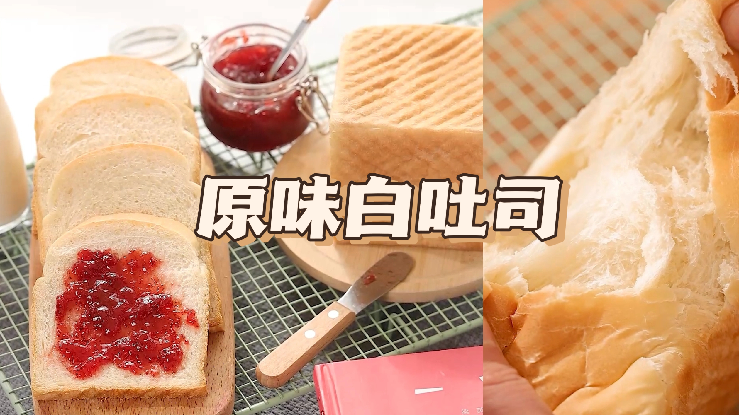 原味白吐司!纯粹麦香