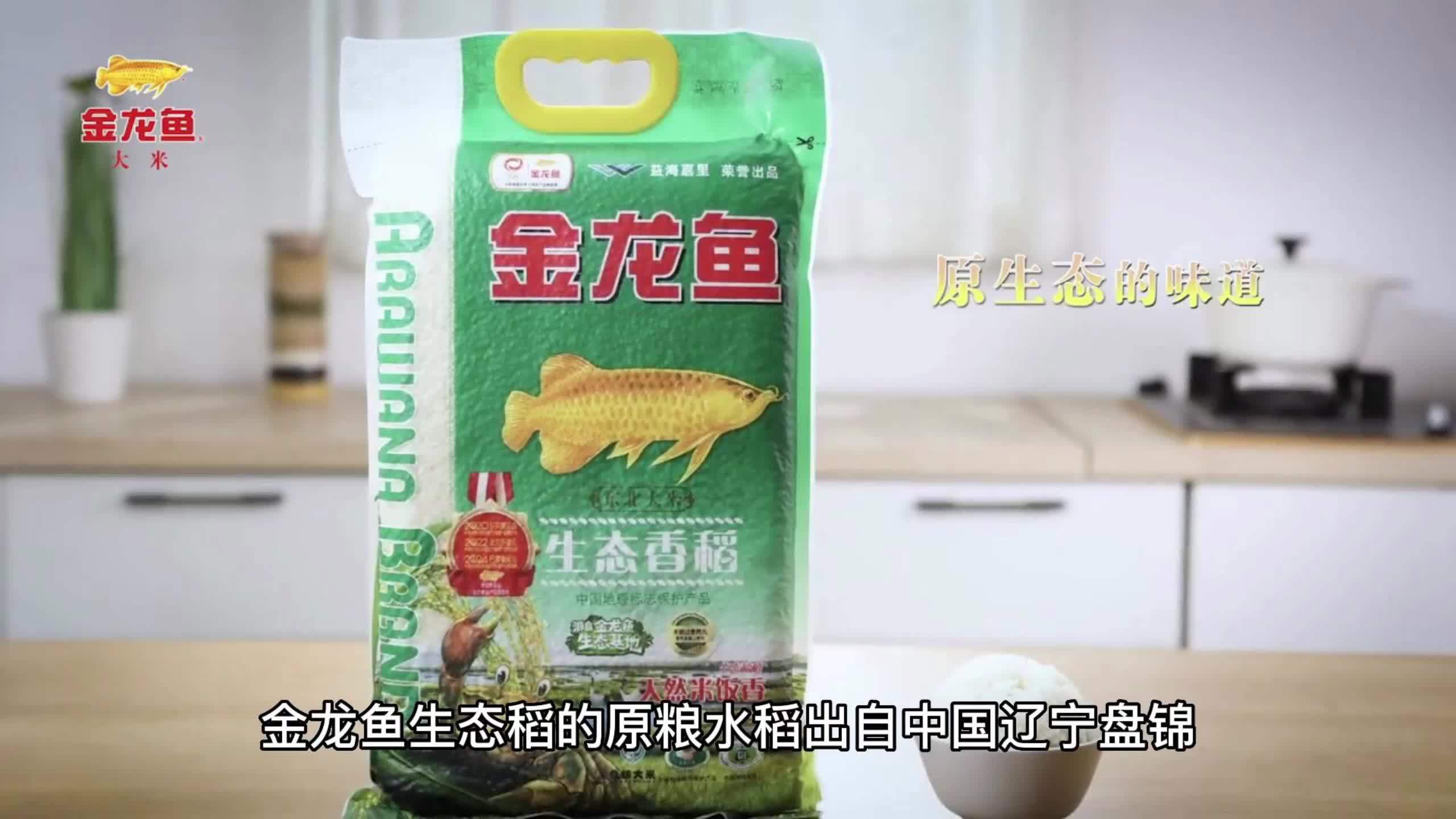 金龙鱼大米:来自中国著名大米产区的天然口感