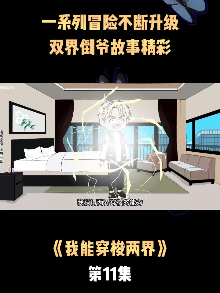 我穿梭两界当倒爷短剧