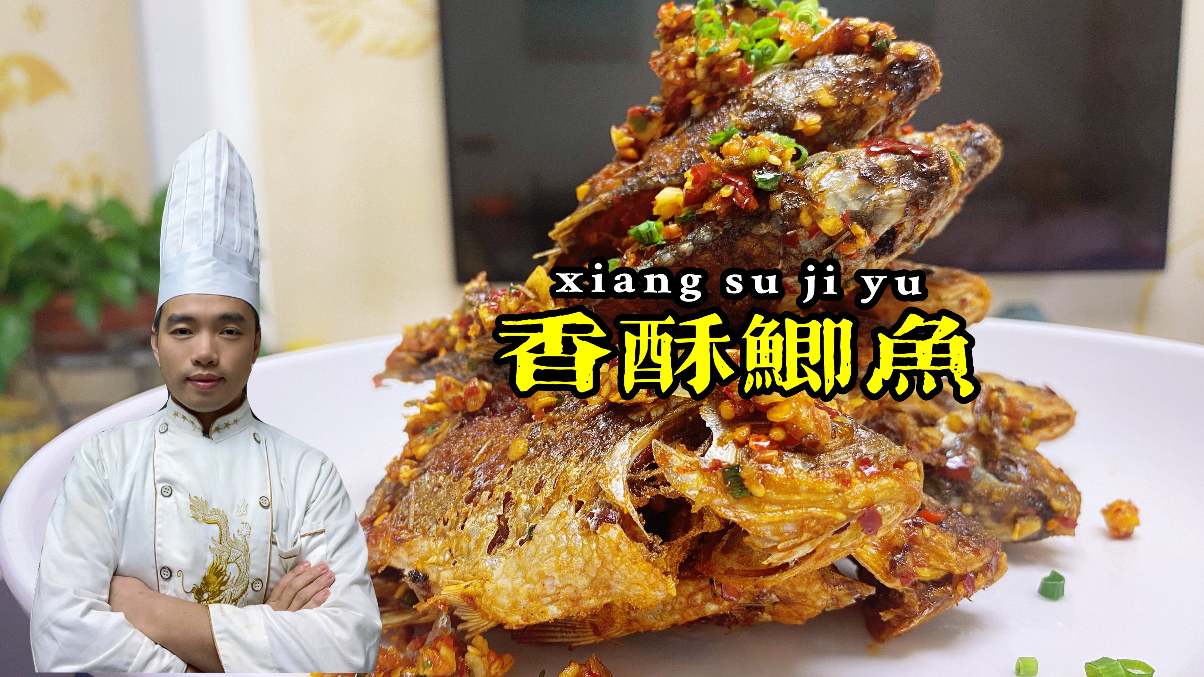 看湘菜厨师如何做香酥鲫鱼，炸是酥脆的重点，看完你能学会吗？