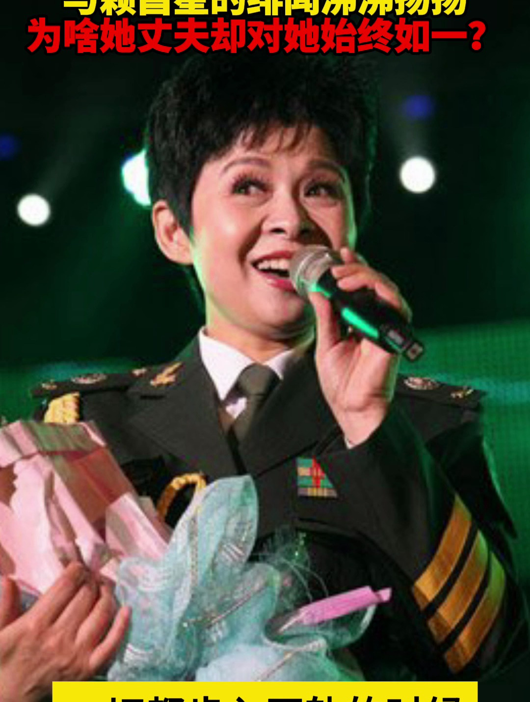 董文华当年与赖昌星的绯闻沸沸扬扬,为啥她丈夫却对她始终如一?