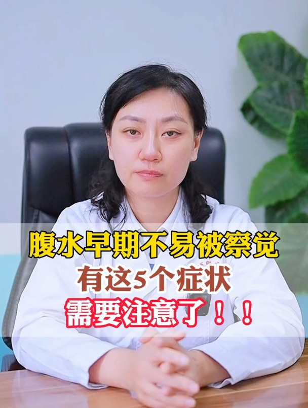 取卵有腹水是什么症状_取卵有腹水是什么症状图片  第2张