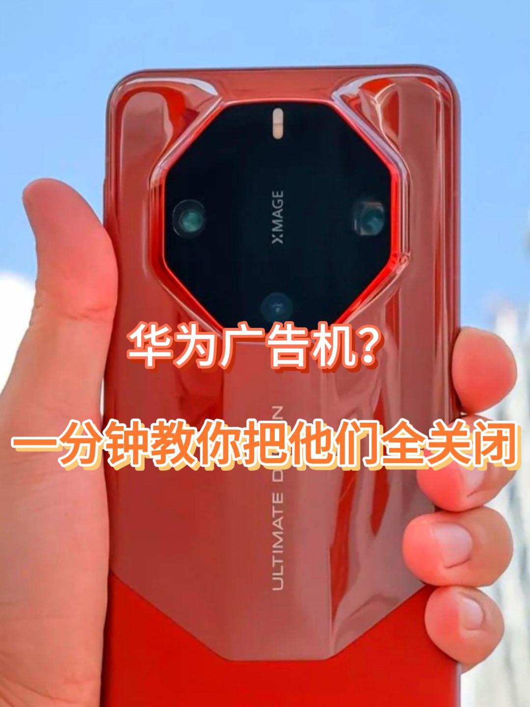 华为手机资讯如何关闭广告功能(华为手机资讯如何关闭广告功能设置)