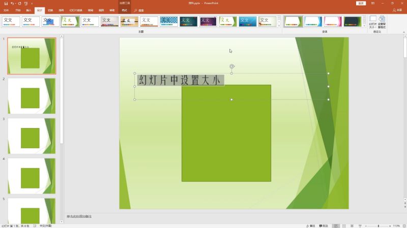 PPT中幻灯片显示页面设置大小,你还不知道么