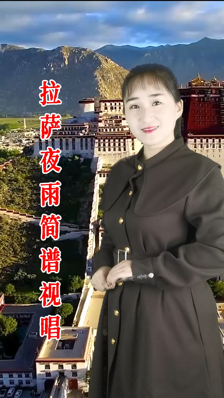 广场舞神曲拉萨夜雨简谱视唱大叔大姨的最爱更易学唱歌