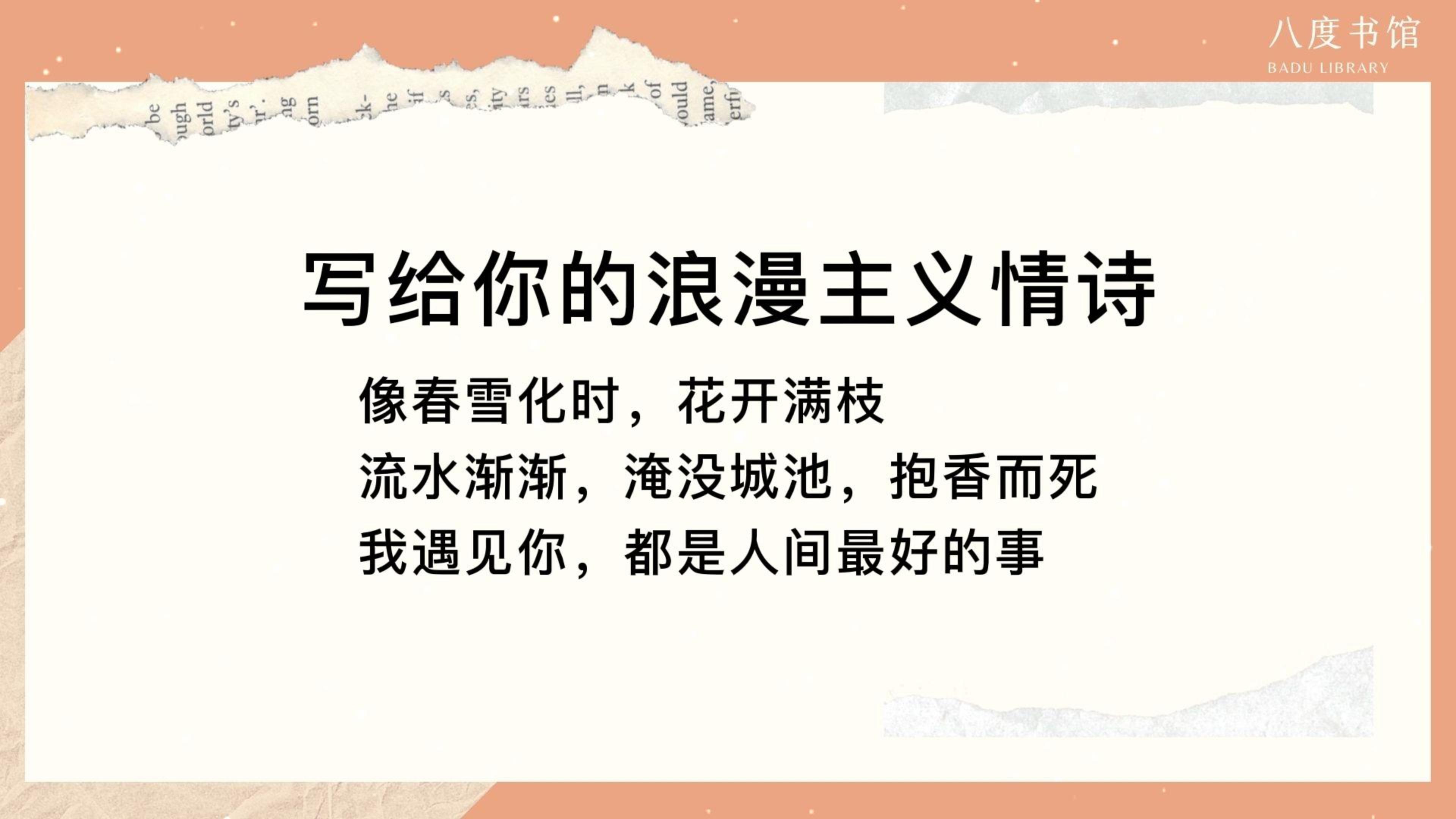 [图]“世间最美的情诗是你的名字”‖写给你的浪漫主义情诗