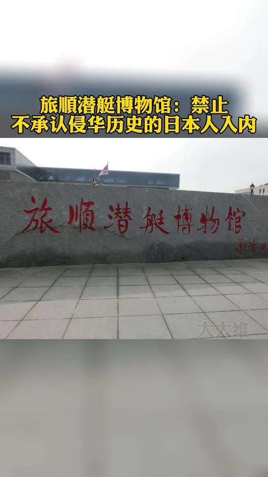 旅顺潜艇博物馆的右侧有一个炮台,这就是目前唯一一个禁止日本人进去