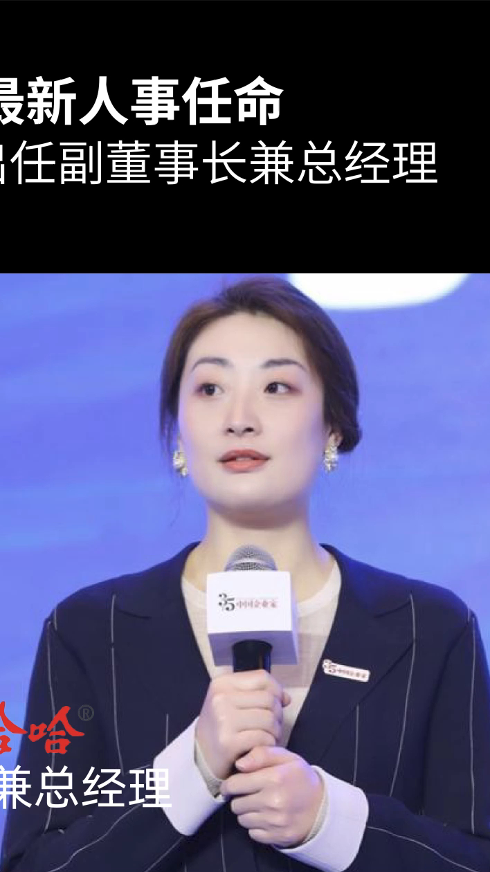 娃哈哈最新人事任命宗馥莉出任副董事长兼总经理