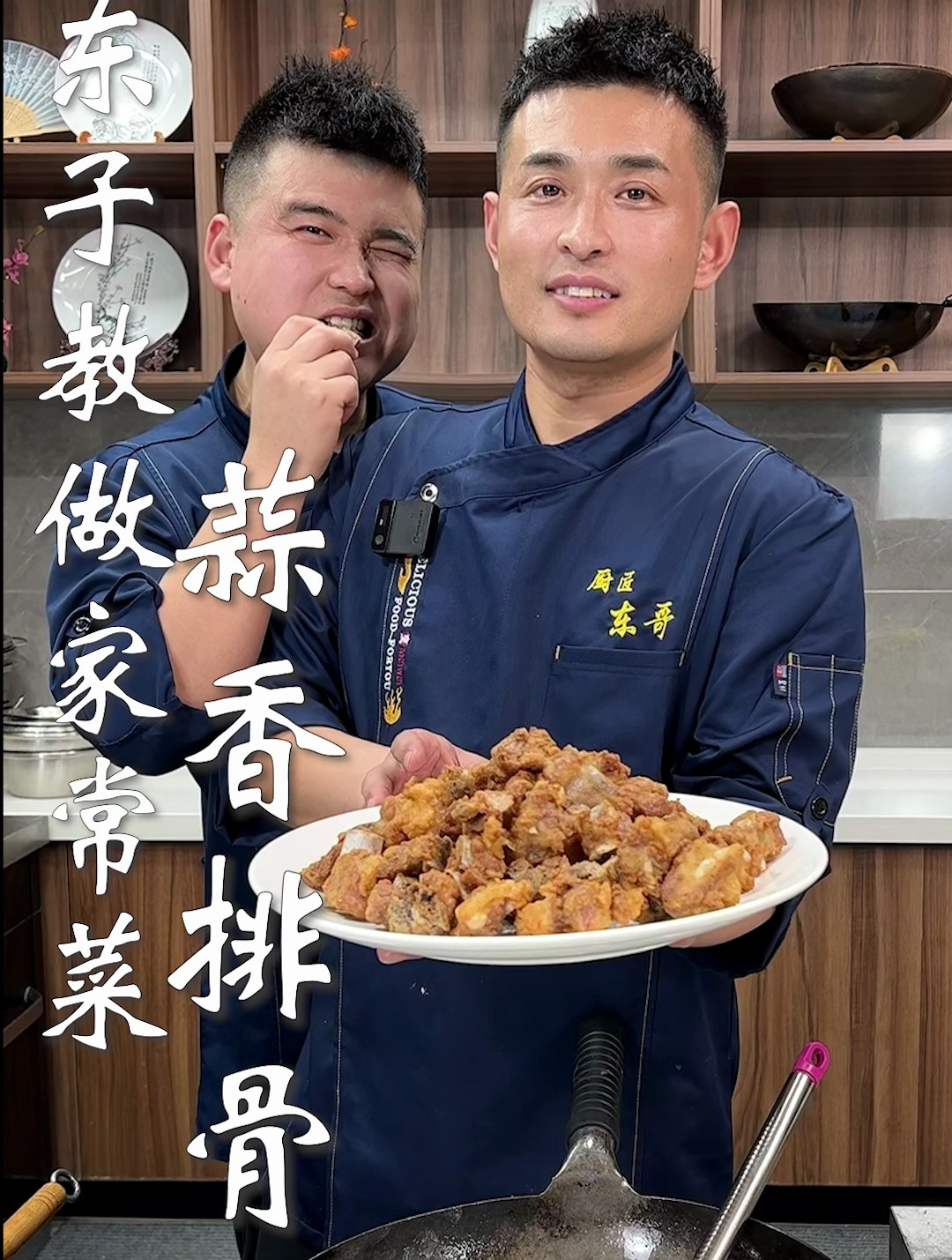 东子教做家常菜,蒜香排骨