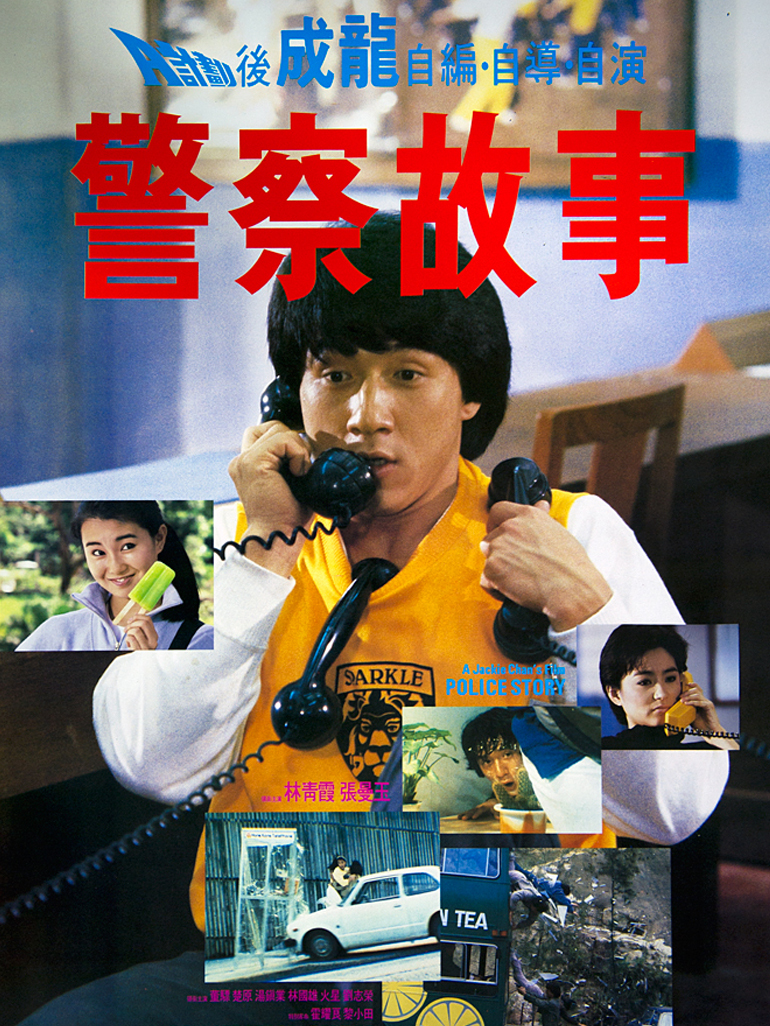 意气风发的成龙——《警察故事》-度小视