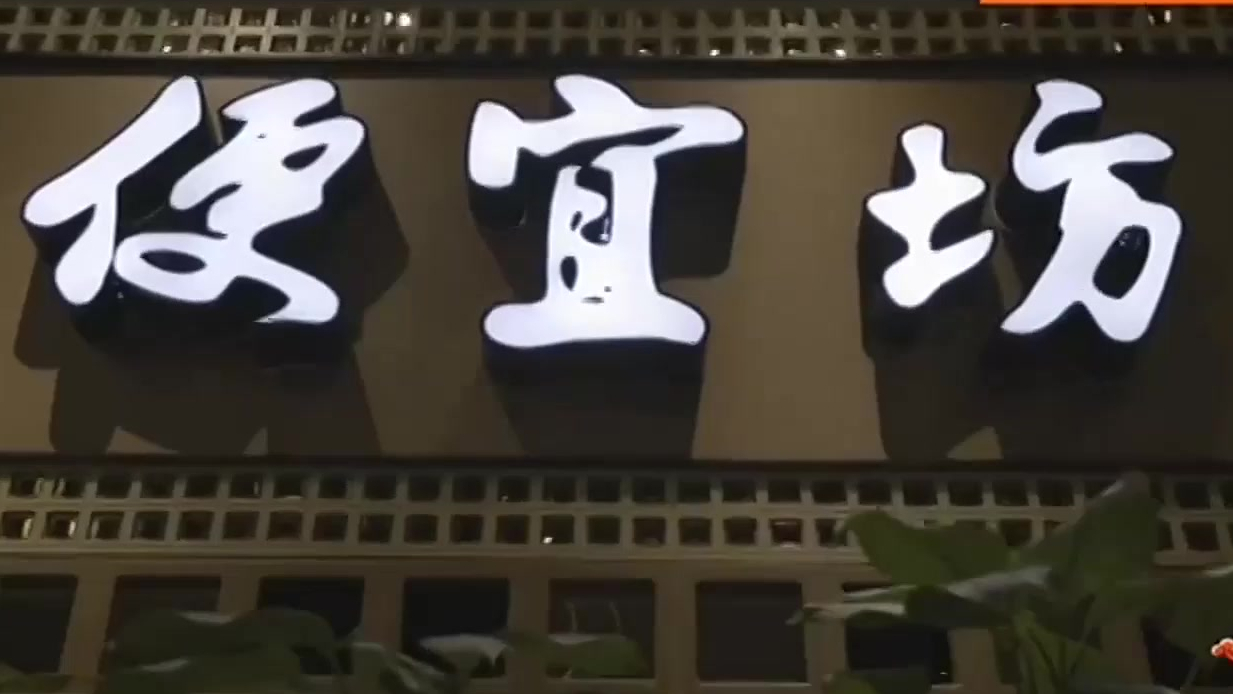 北京烤鸭分为两派,焖炉烤鸭最正宗的,就是便宜坊这家店了丨味道