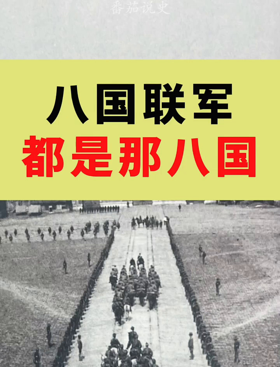 哪八个国家组成了八国联军?