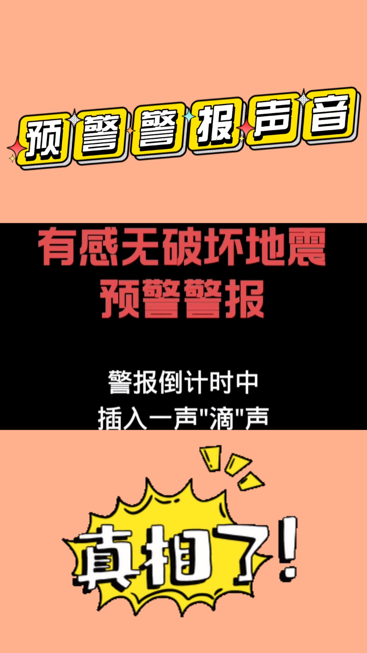 下面你将听到各种类型的预警警报声
