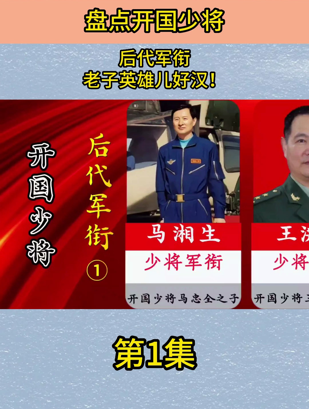 盘点开国少将,后代军衔,老子英雄儿好汉!-度小视