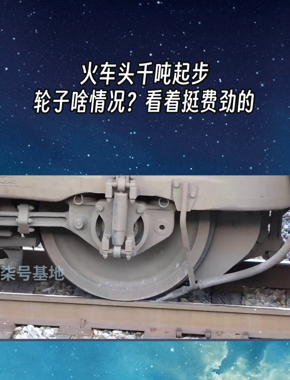 列车上的轮杆结局