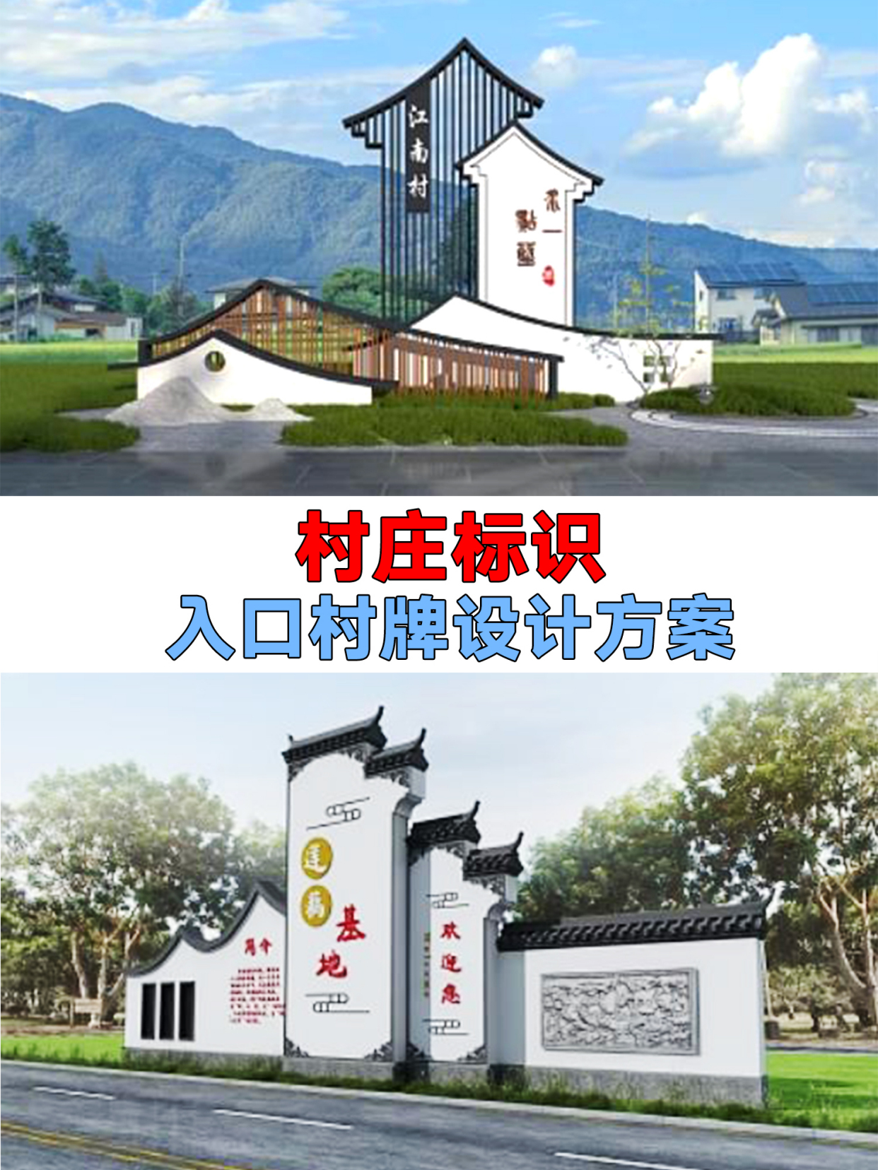 村口标牌设计图片大全,乡村入口形象村碑设计方案