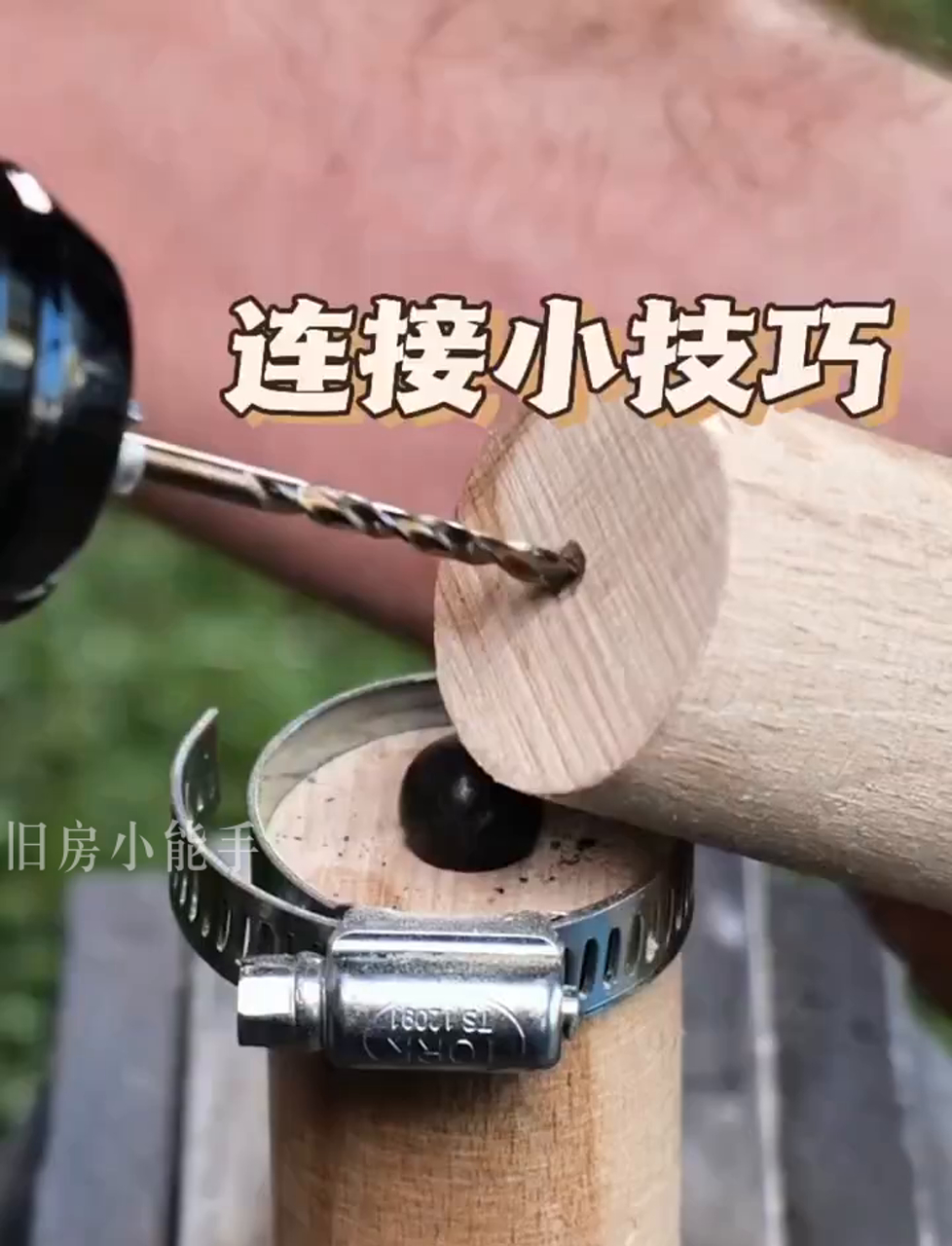 两根20厘米的木棒捆在一起