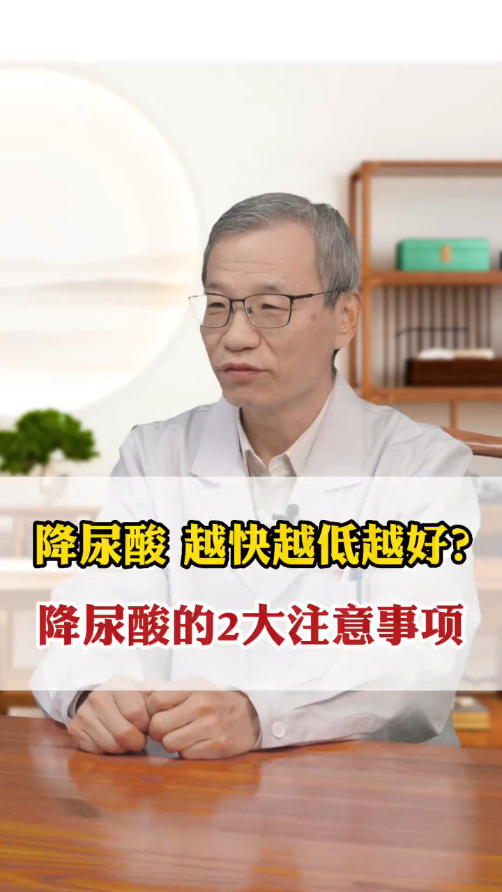 降尿酸越快越低越好降尿酸的2大注意事项
