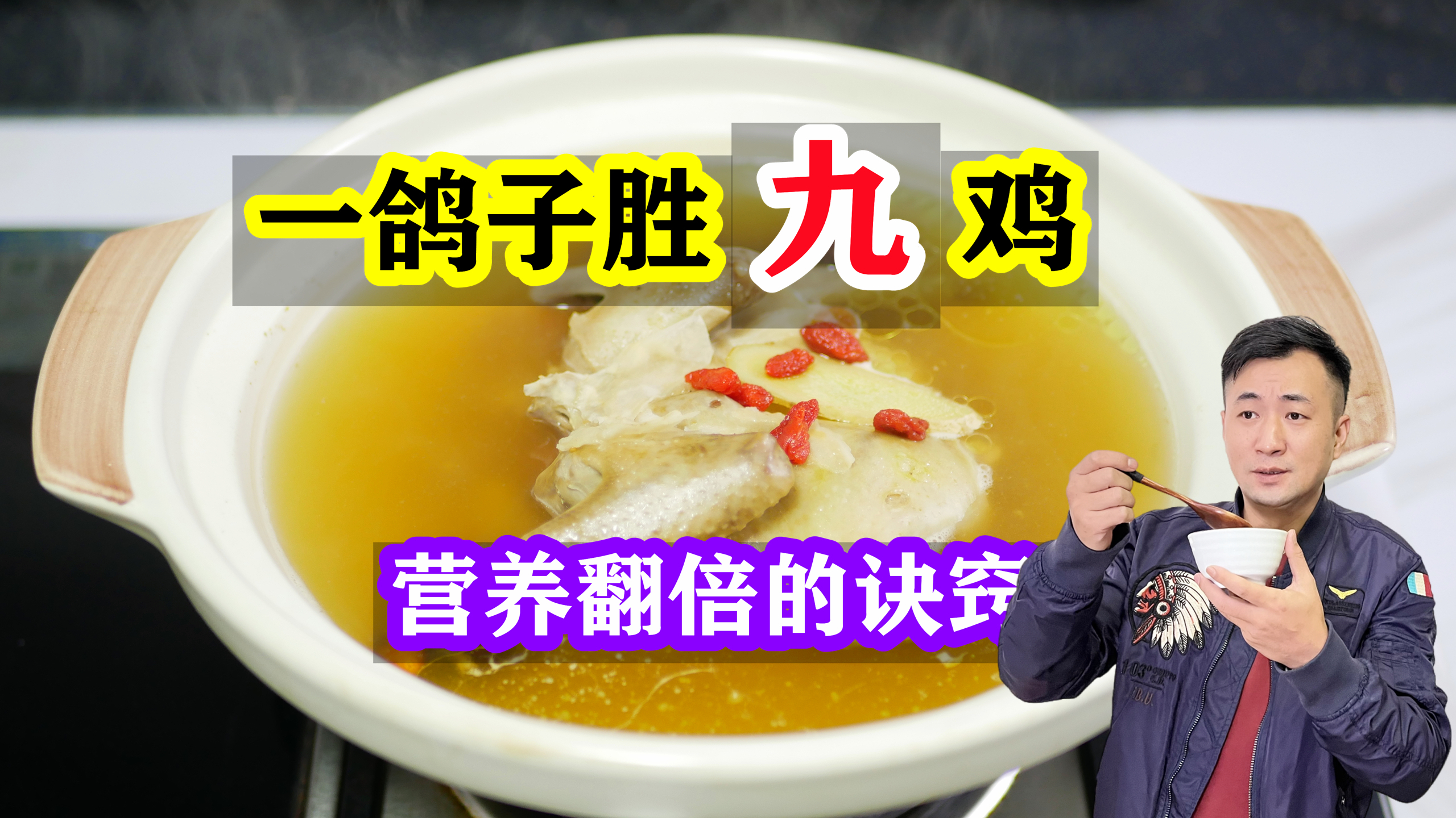 炖鸽子汤要记住“3放2不放”十几年的配方，汤味鲜美，肉嫩无腥味