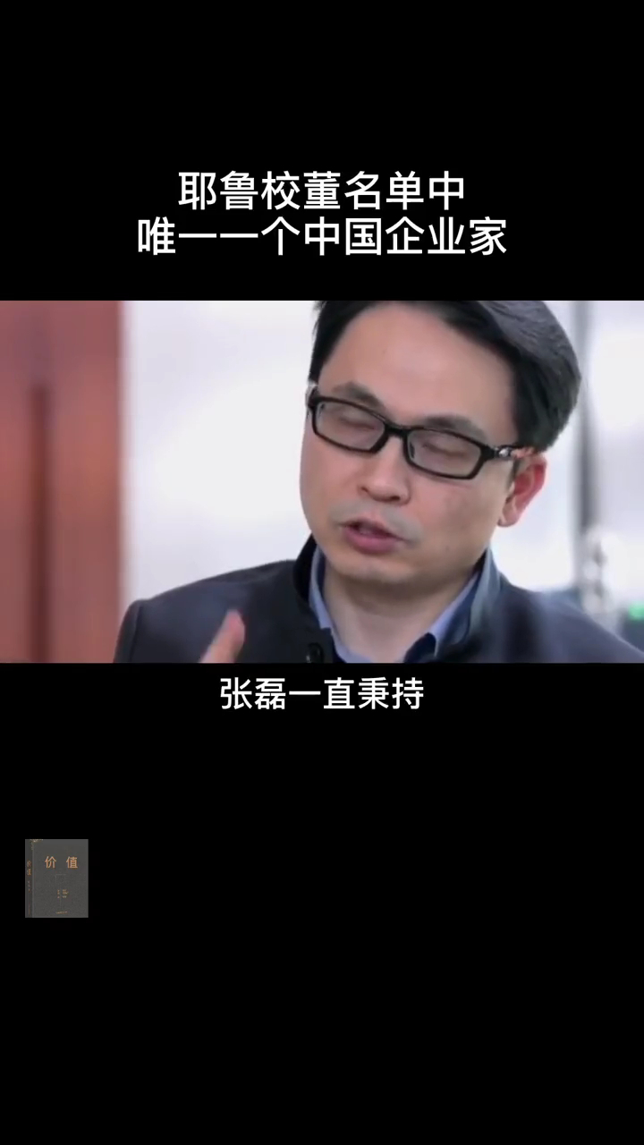 耶鲁大学校董唯一中国企业家:张磊-度小视