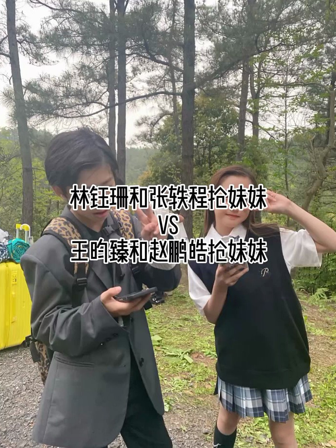 你觉得谁和谁抢妹妹更搞笑