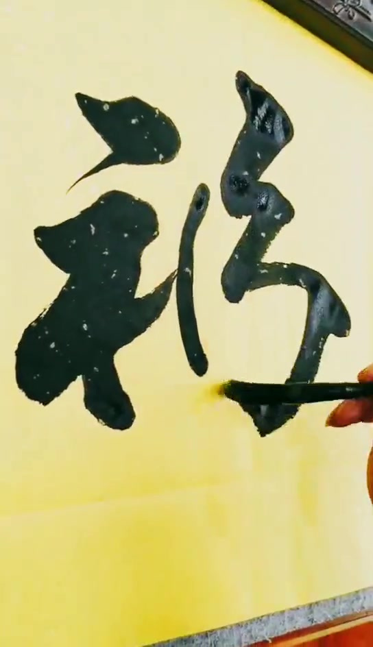 福蕴华堂张郎书法与您感恩同行