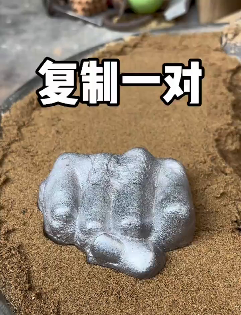 来一对儿铁拳头!